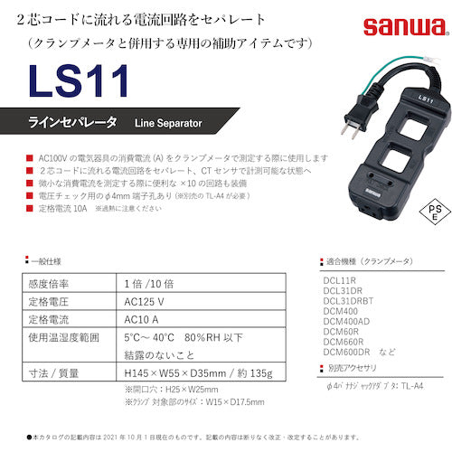 ＳＡＮＷＡ　ラインセパレータ　LS-11　1 個