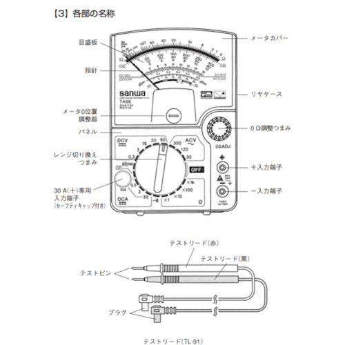 SANWA Analog Multi Tester for Automotive Testing TA55 1 pc