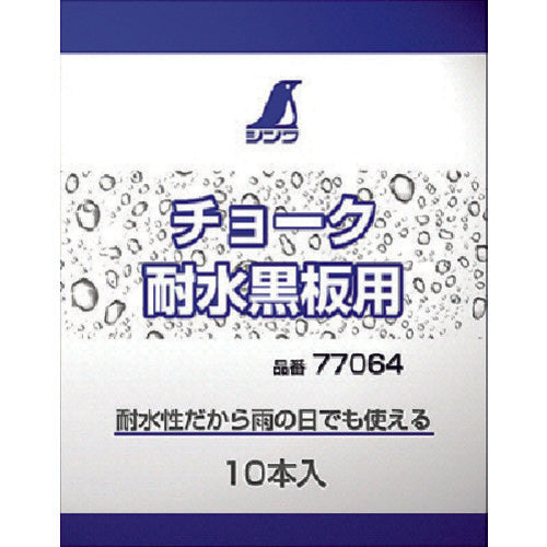 シンワ　チョーク耐水黒板用　77064　1 PK