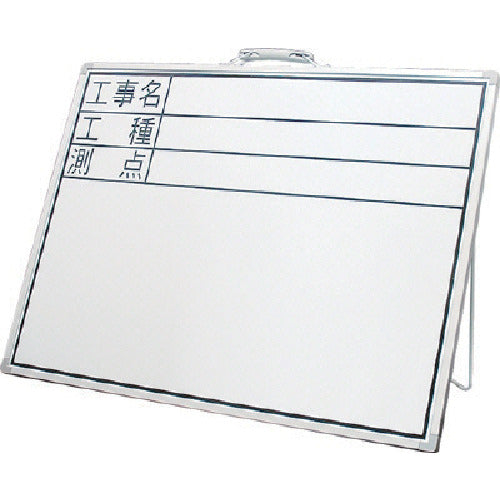 シンワ　工事用ホワイトボードＤＷ「工事名・工種・測点」横　77332　1 個