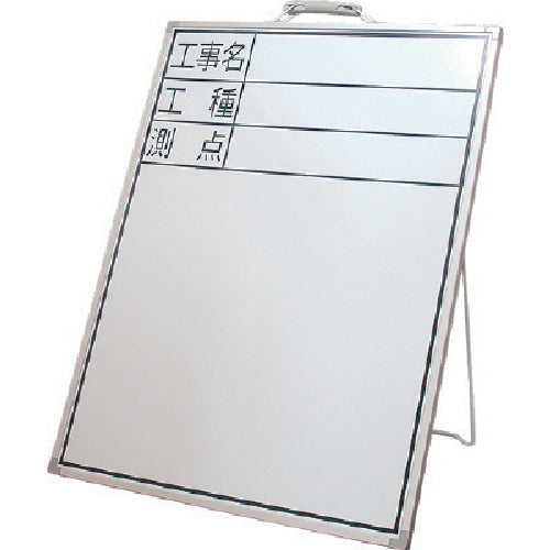 신와 공사용 화이트 보드 DW-2 「공사명・공종・측점」 세로 77333 1개