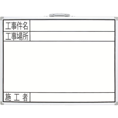シンワ　ホワイトボード　４５０×６００ｍｍ横ＧＷ工事件名・工事場所・施工者　77359　1 枚