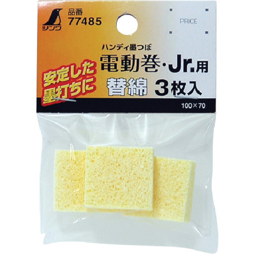 Shinwa Consumables Replacement Cotton for Handy Ink Pot Electric Roll Jr. 3 Pieces 77485 1 PK