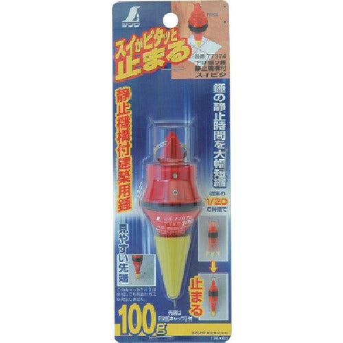 シンワ　下げ振り錘　スイピタ　静止機構付１００ｇ　77974　1 個