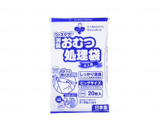 ｻﾝｼｬｲﾝﾎﾟﾘﾏｰｳｨｽﾞｹｱ　大人用おむつ処理袋　ﾋﾞｯｸﾞ 袋 ﾋﾞｯｸﾞ20枚