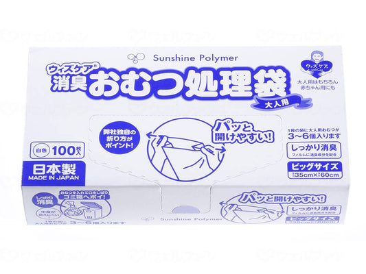 ｻﾝｼｬｲﾝﾎﾟﾘﾏｰｳｨｽﾞｹｱ　大人用おむつ処理袋　ﾋﾞｯｸﾞ ｹｰｽ ﾋﾞｯｸﾞ100枚