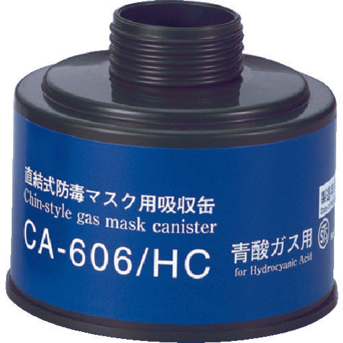 シゲマツ　防毒マスク吸収缶青酸用　CA-606/HC　1 個