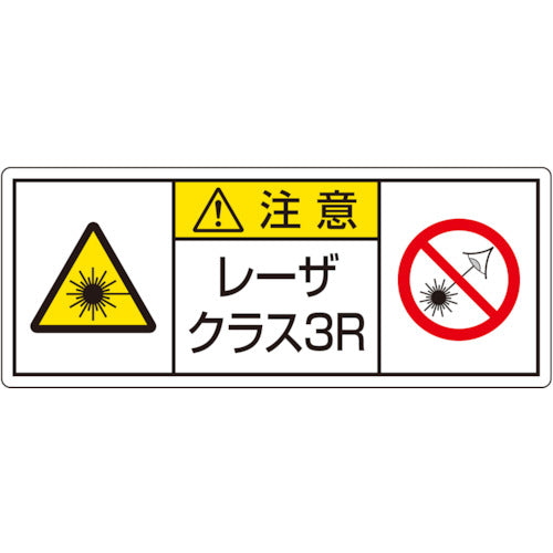 ユニット　レーザ標識　クラス３Ｒ　大　817-905　1 組