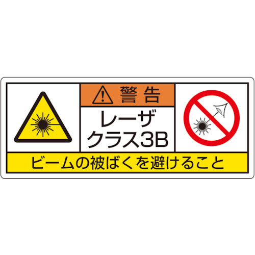 ユニット　レーザ標識　クラス３Ｂ　大　817-906　1 組