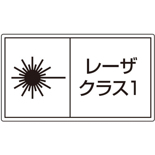 ユニット　レーザ標識　クラス１　小　817-910　1 組