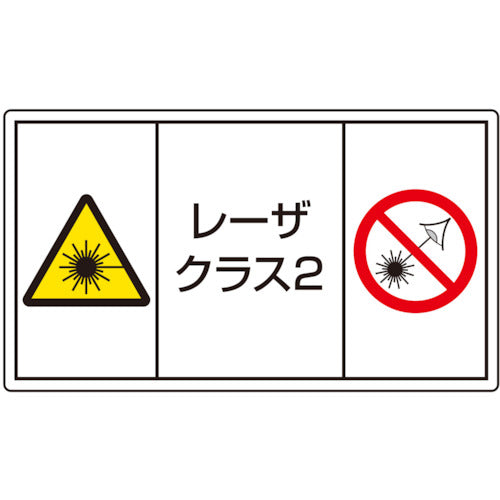 ユニット　レーザ標識　クラス２　小　817-913　1 組