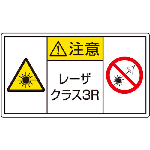 ユニット　レーザ標識　クラス３Ｒ　小　817-915　1 組