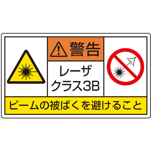 ユニット　レーザ標識　クラス３Ｂ　小　817-916　1 組