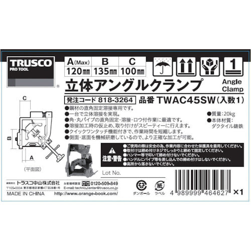 ＴＲＵＳＣＯ　立体アングルクランプ　TWAC45SW　1 台