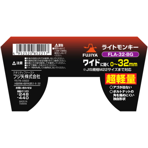 Fujiya Light Monkey (Black and Gold) FLA-32-BG 1 unit