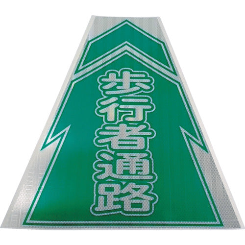 仙台銘板　プリズムコーンカバー反射両面　ＫＫＢ−４　歩行者通路　3137030　1 枚