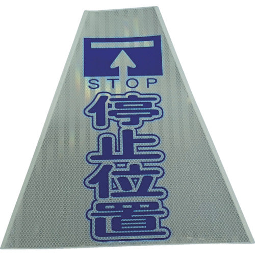 Sendai Meiban Prism Cone Cover Reflective Double Sided KKB-413 Stop Position 3137130 1 Sheet