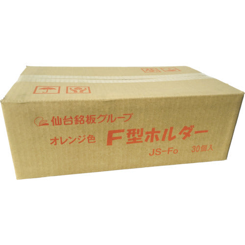 仙台銘板　Ｆ型ホルダー（オレンジ）工事灯用金具　3071010　1 個