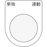 IM Push button/select switch (glasses nameplate) Single Interlocking Black φ22.5 40 x 30 x 2 mm P22-28 1 sheet