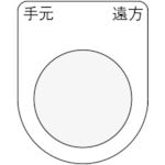 IM Push button/select switch (glasses nameplate) Near/far Black φ22.5 40×30×2mm P22-29 1 sheet