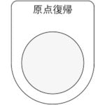 IM Push button/select switch (glasses nameplate) Home return Black φ30.5 P30-21 1 piece