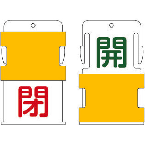 ＩＭ　スライド表示タグ　開閉　（開　−　緑文字　／　閉　−　赤文字）　AIST-3　1 枚