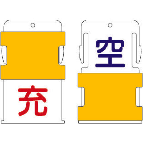 ＩＭ　スライド表示タグ　空充　（空　−　青文字　／　充　−　赤文字）　AIST-8　1 枚