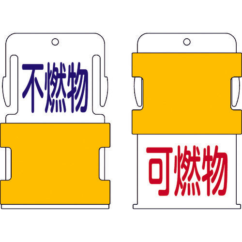 ＩＭ　スライド表示タグ　可燃物不燃物　（可燃物　−　赤文字　／　不燃物　−　青文　AIST-16　1 枚