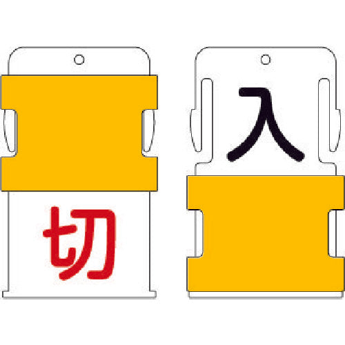 ＩＭ　スライド表示タグ　入切　（入　−　黒文字　／　切　−　赤文字）　AIST-17　1 枚