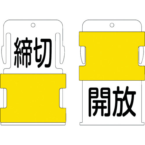 ＩＭ　スライド表示タグ　開放締切　（開放　−　黒文字　／　締切　−　黒文字）　AIST-26　1 枚