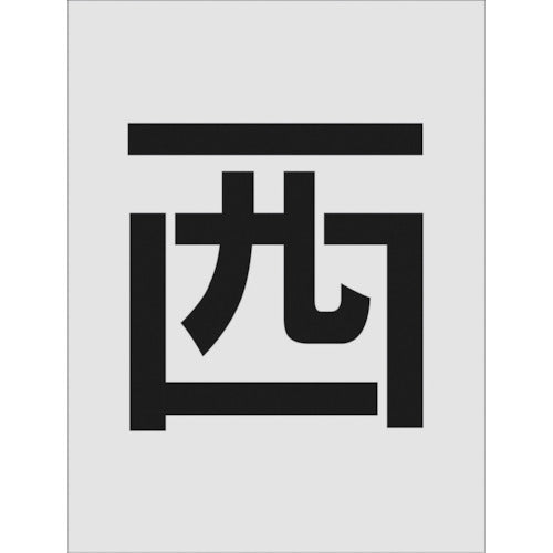 IM Stencil West Character size 250 x 125 mm AST-112 1 sheet