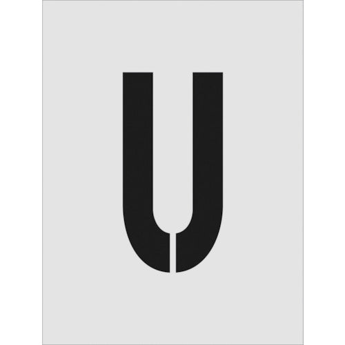 ＩＭ　ステンシル　Ｕ　文字サイズ２５０×１２５ｍｍ　AST-U250125　1 枚