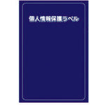 IM Personal Information Protection Label S (90 x 140 mm) 10 sheets APIP-SL 1 set