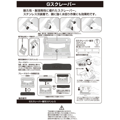 ＯＬＦＡ　Ｇスクレーパー　228B　1 丁