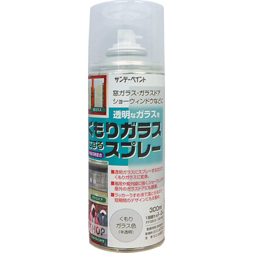 サンデーペイント　くもりガラススプレー　３００ｍｌ　半透明　20018K　1 本