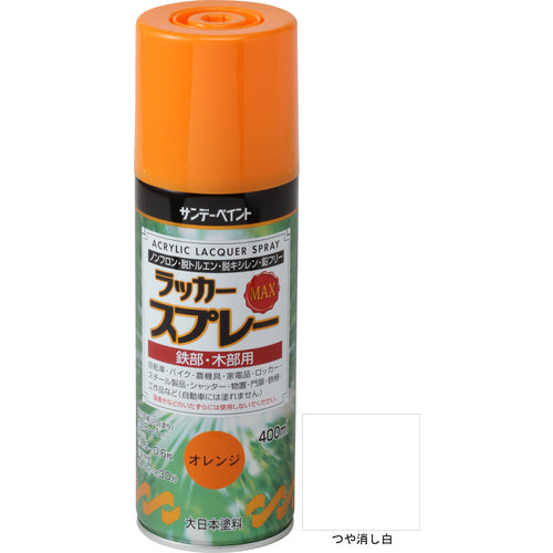 サンデーペイント　ラッカースプレーＭＡＸ　４００ｍｌ　つや消し白　268610　1 本