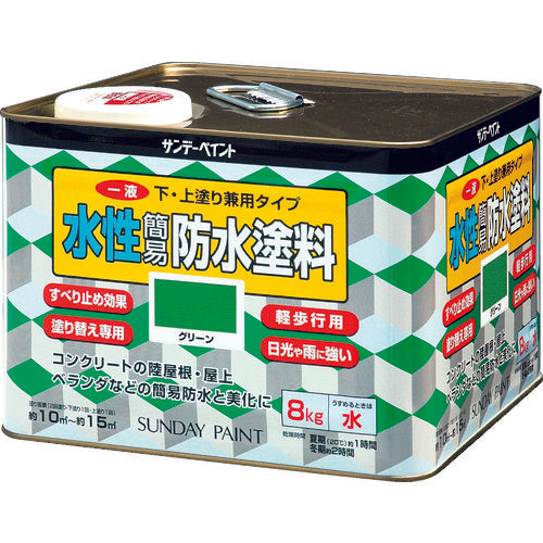 サンデーペイント　一液水性簡易防水塗料　８ｋｇ　グリーン　269907　1 缶