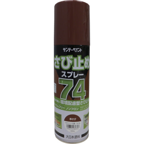 サンデーペイント　７４さび止めスプレー　４２０ｍｌ　赤さび　2001JL　1 本