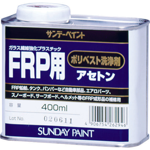 サンデーペイント　ＦＲＰ用ポリベスト洗浄剤アセトン　４００ｍｌ　262946　1 缶