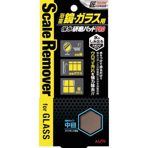 ＡＩＯＮ　保水研磨パッド　ＰＲＯ　浴室鏡・ガラス用　中目　778-B　1 個