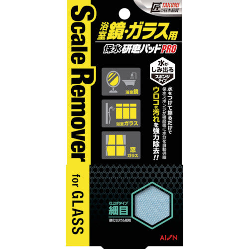 ＡＩＯＮ　保水研磨パッド　ＰＲＯ　浴室鏡・ガラス用　細目　779-B　1 個