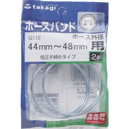 タカギ　ホースバンド（低圧手締め）４４ｍｍー４８ｍｍ１袋（２個入）　G110　1 PK