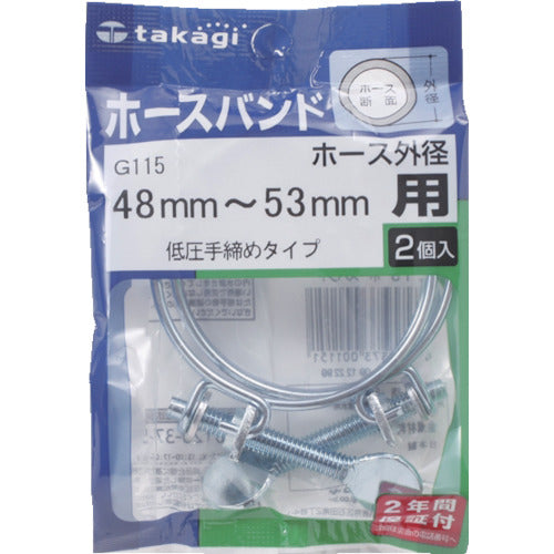 タカギ　ホースバンド（低圧手締め）４８ｍｍー５３ｍｍ１袋（２個入）　G115　1 PK