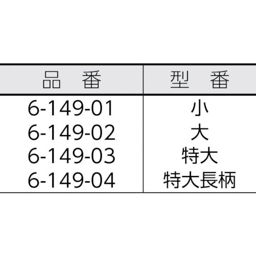 ＡＳ　ゴムヘラ木柄三角特大　6-149-03　1 個