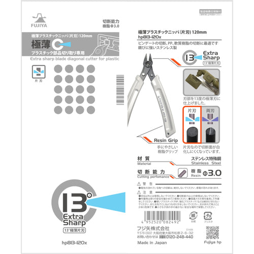 フジ矢　極薄プラスチックニッパ（片刃）１２０ｍｍ　HP813-120X　1 丁