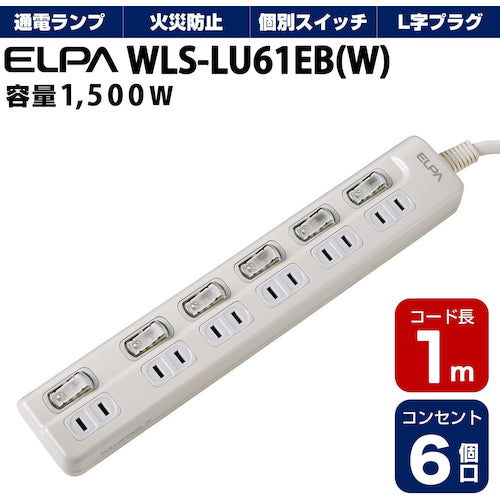 ＥＬＰＡ　オフィス用タップ　ＬＥＤランプ　スイッチ付タップ　６個口　１ｍ　WLS-LU61EB-W　1 個