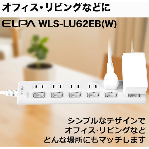 ＥＬＰＡ　オフィス用タップ　ＬＥＤランプ　スイッチ付タップ　６個口　２ｍ　WLS-LU62EB-W　1 個