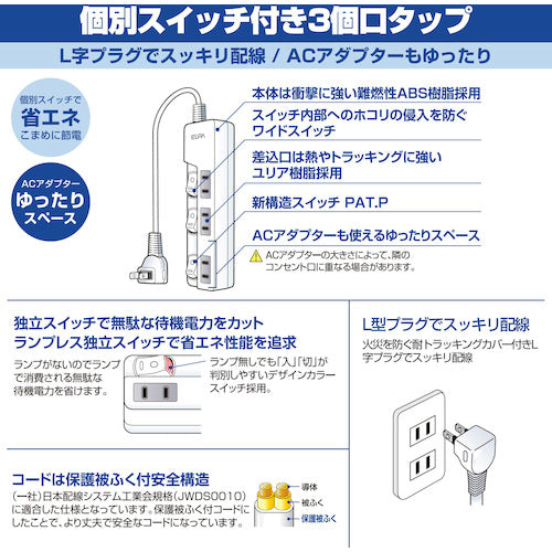 ＥＬＰＡ　ランプレススイッチ付タップ３Ｐ２ｍ　WLS-U32EB-W　1 個