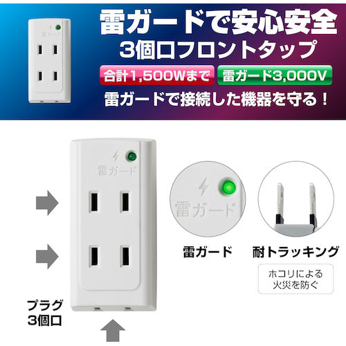 ＥＬＰＡ　タップ　サージ付フロントタップ　３個口　A-350SB-W　1 個