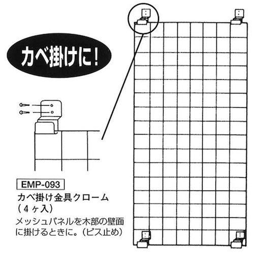 WAKI 카베 걸쇠 쇠장식 4개 부착 EMP093 1 S